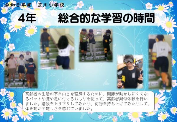 4年　総合