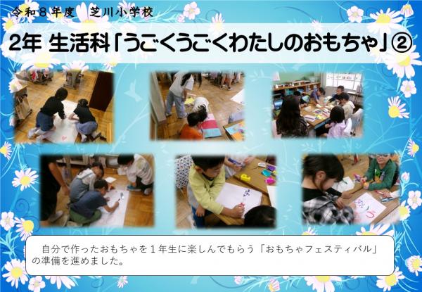 2年　生活科