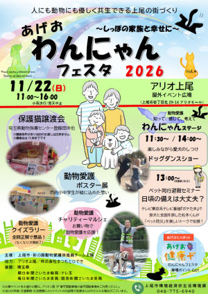 わんにゃんフェスタ2026チラシ（表）