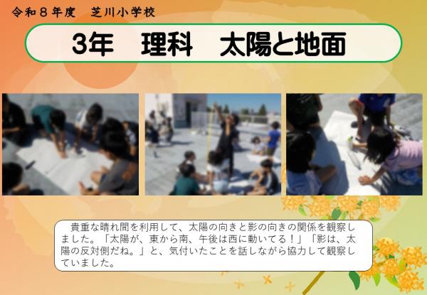 3年　理科
