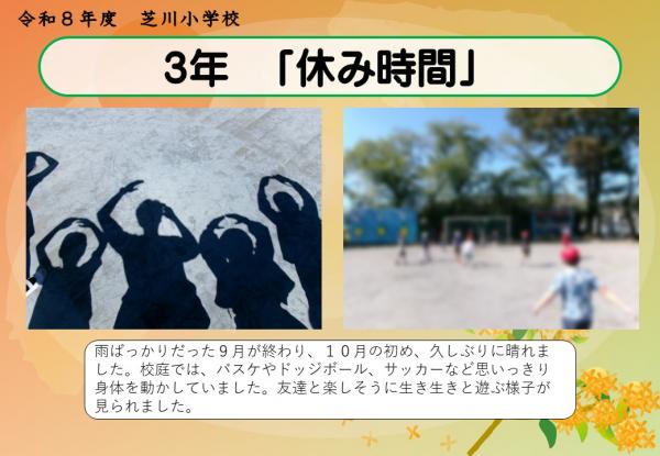 3年　休み時間