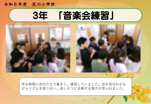 3年　音楽会