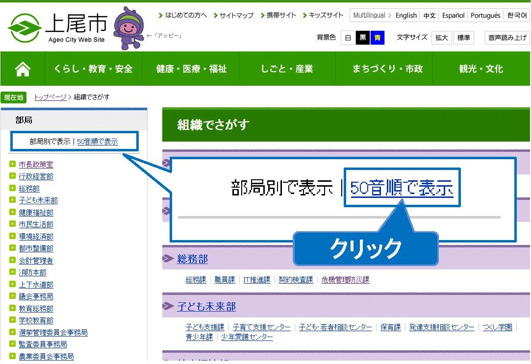 50音順で探せるように、部一覧の上部に「50音順で表示」のボタンを用意しています。