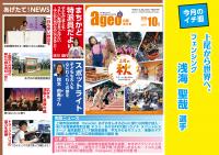 広報あげお10月号