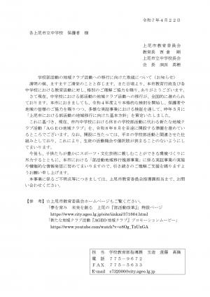 学校部活動の地域クラブ活動への移行に向けた取組について